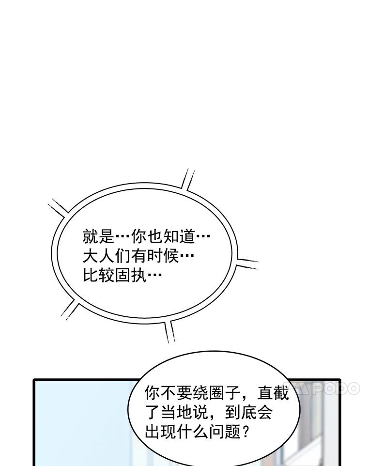 《急诊恋爱物语》66.我每次都会输给你 第95页