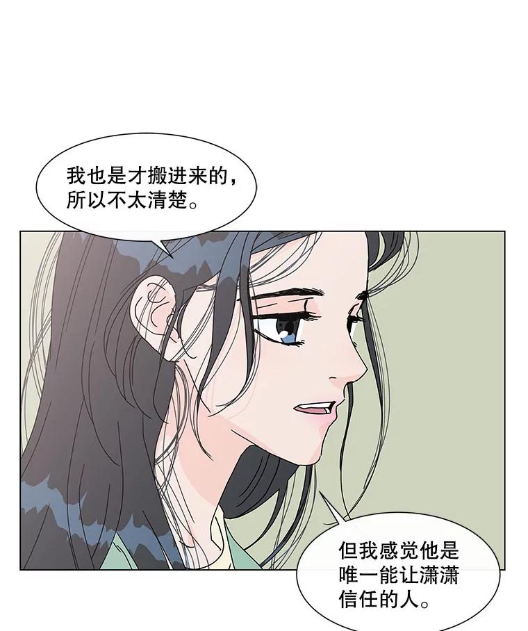 《青春之家》66.借住的客人 第44页