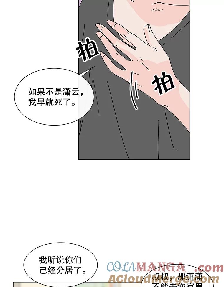 《青春之家》66.借住的客人 第52页
