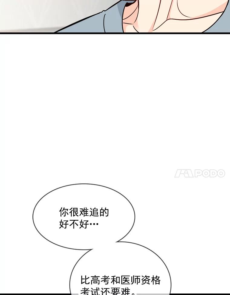 《急诊恋爱物语》66.我每次都会输给你 第58页
