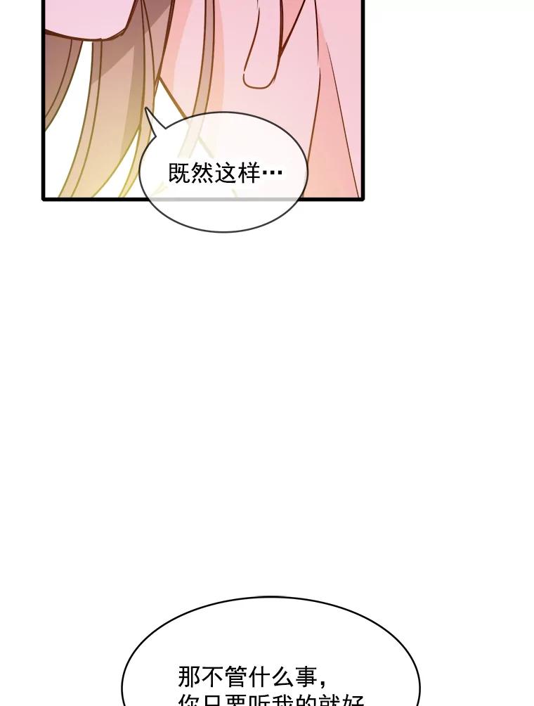 《急诊恋爱物语》66.我每次都会输给你 第46页