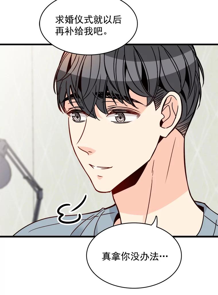 《急诊恋爱物语》66.我每次都会输给你 第44页