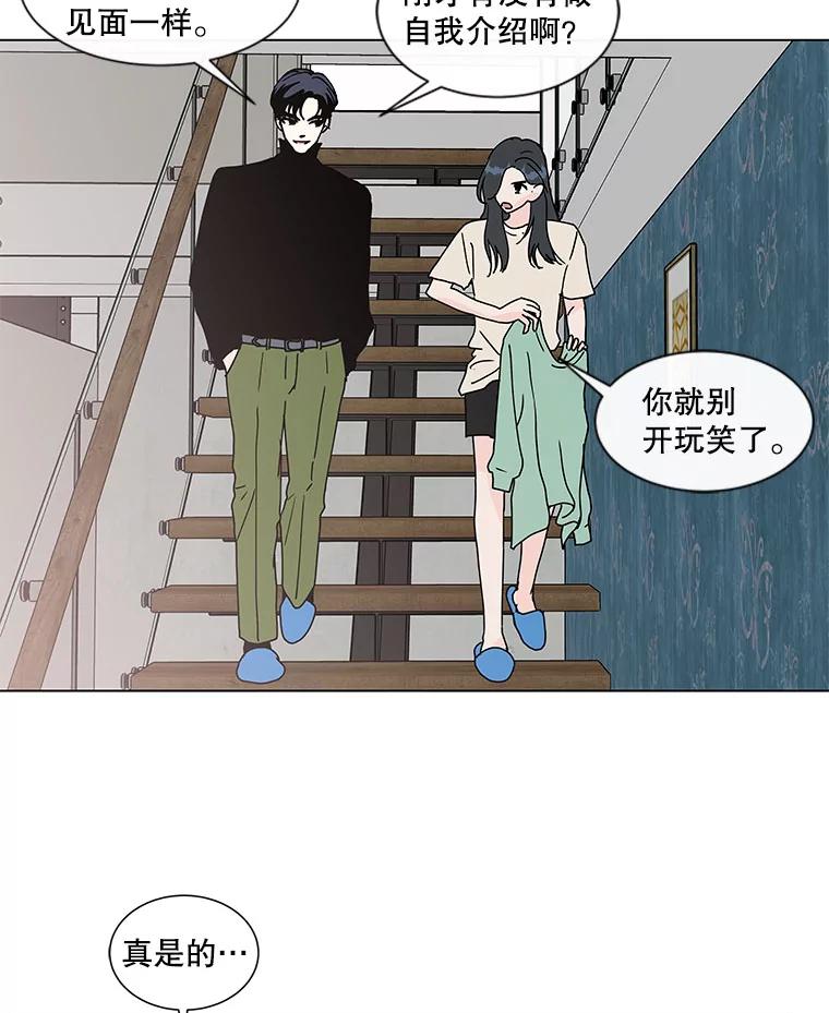《青春之家》66.借住的客人 第20页