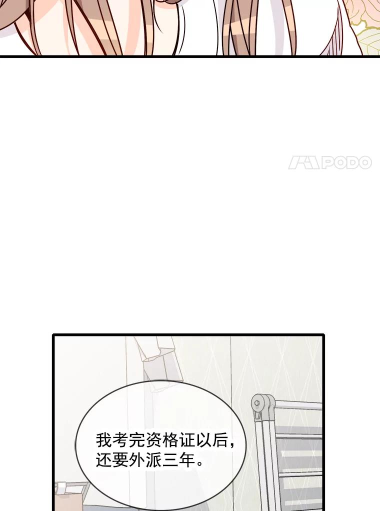 《急诊恋爱物语》66.我每次都会输给你 第42页