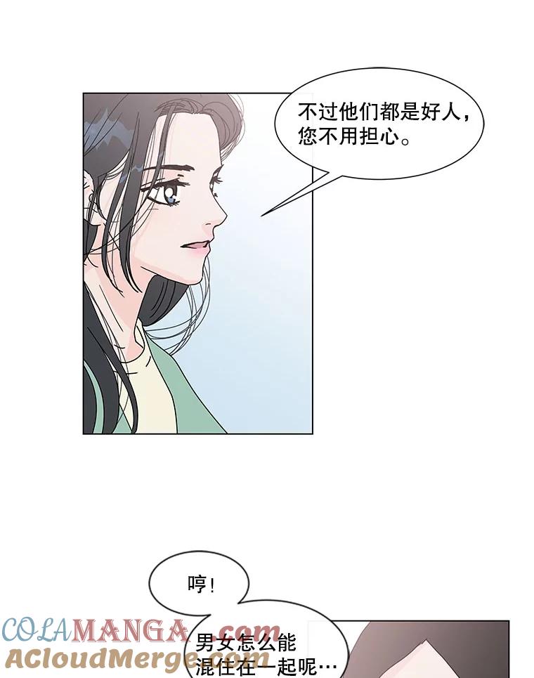 《青春之家》66.借住的客人 第28页