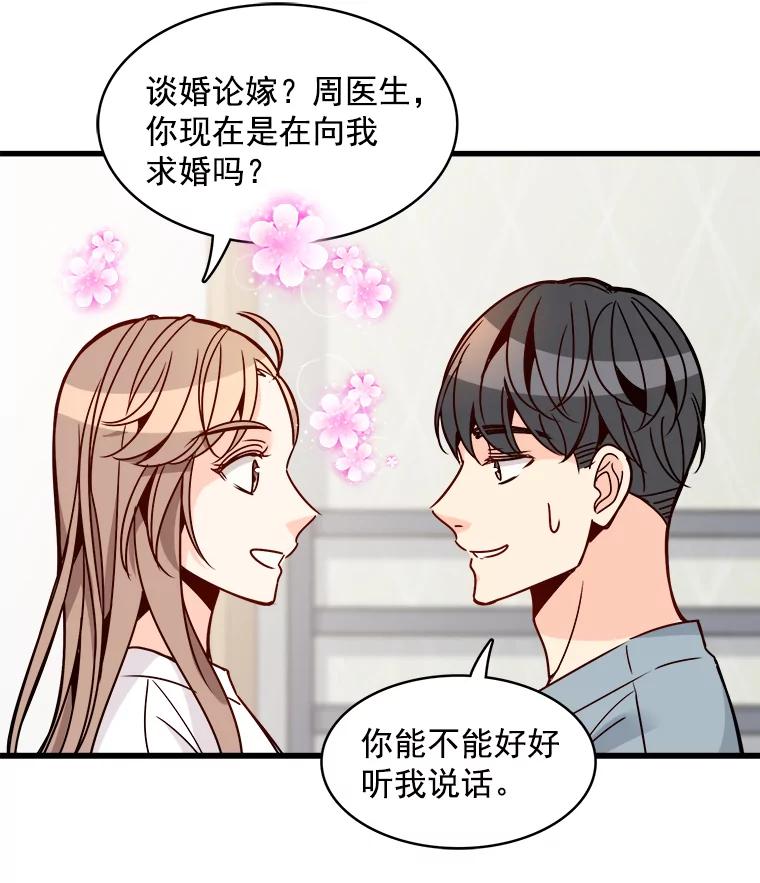 《急诊恋爱物语》66.我每次都会输给你 第20页