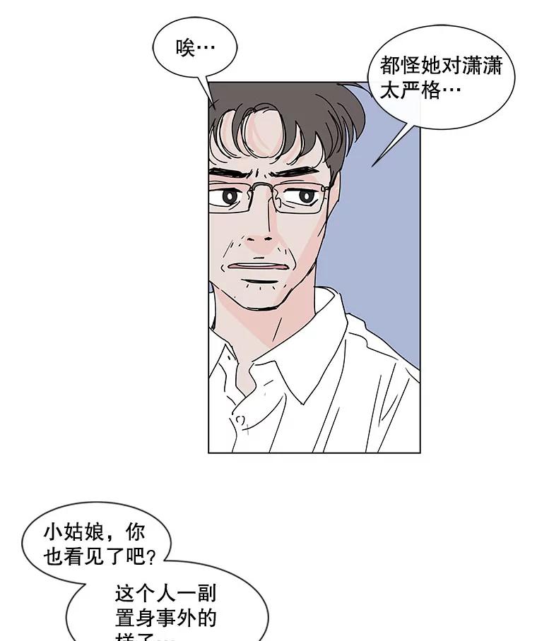 《青春之家》66.借住的客人 第48页