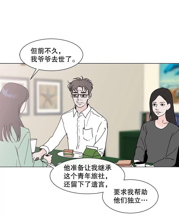 《青春之家》66.借住的客人 第59页