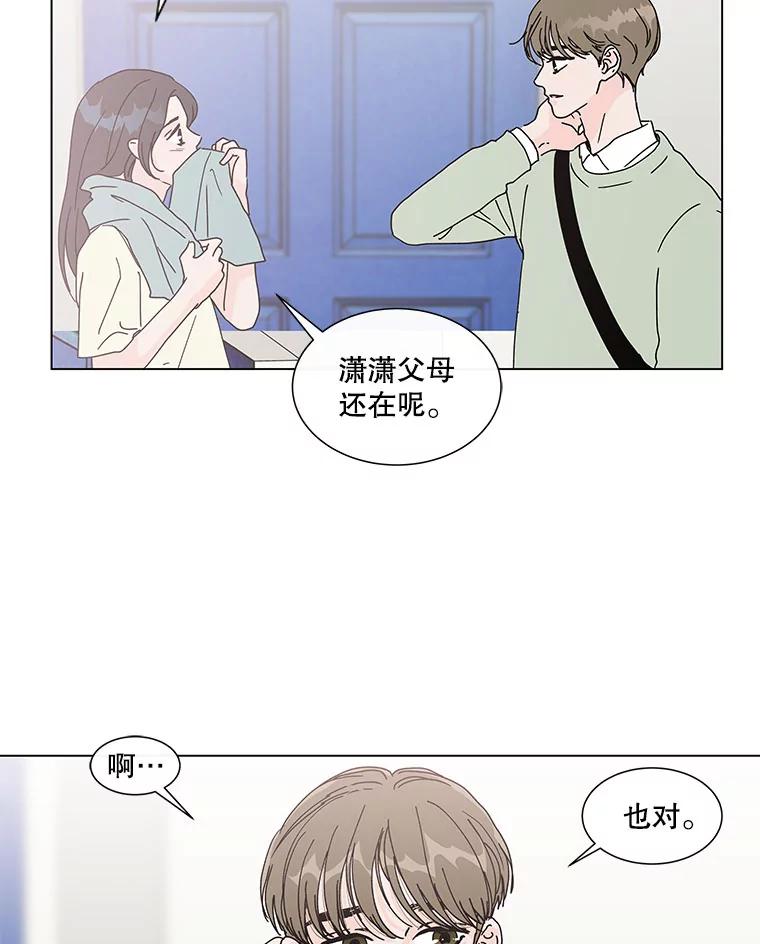 《青春之家》66.借住的客人 第12页