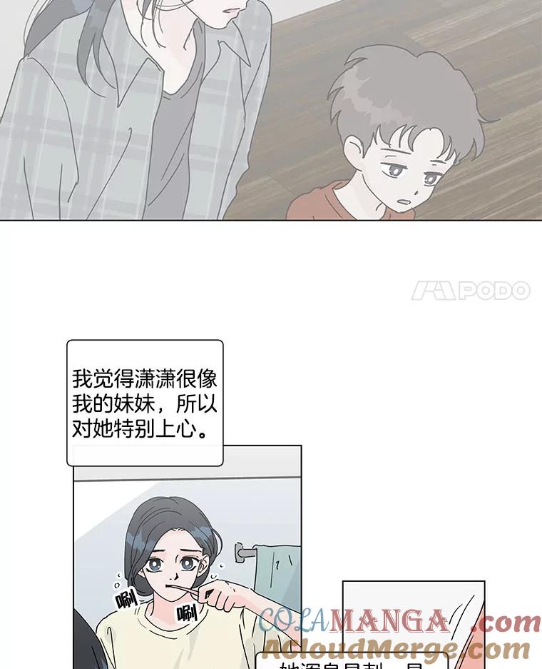 《青春之家》66.借住的客人 第4页