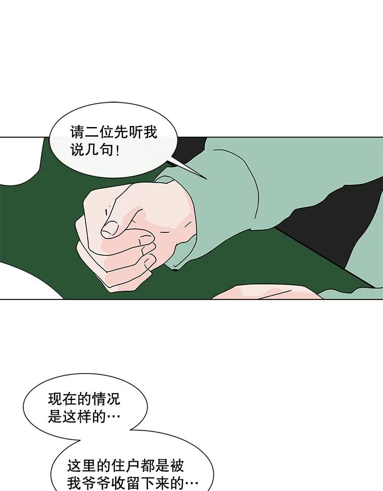 《青春之家》66.借住的客人 第57页