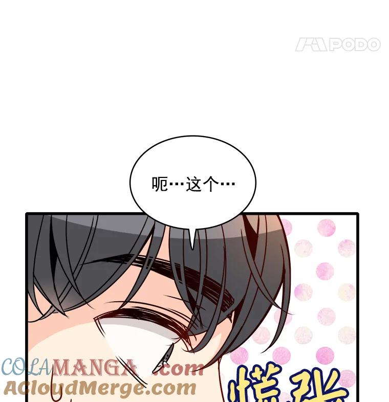 《急诊恋爱物语》66.我每次都会输给你 第5页