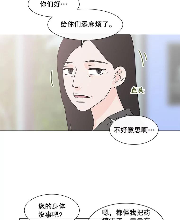 《青春之家》66.借住的客人 第24页