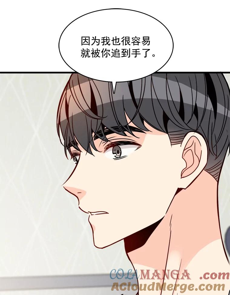 《急诊恋爱物语》66.我每次都会输给你 第57页