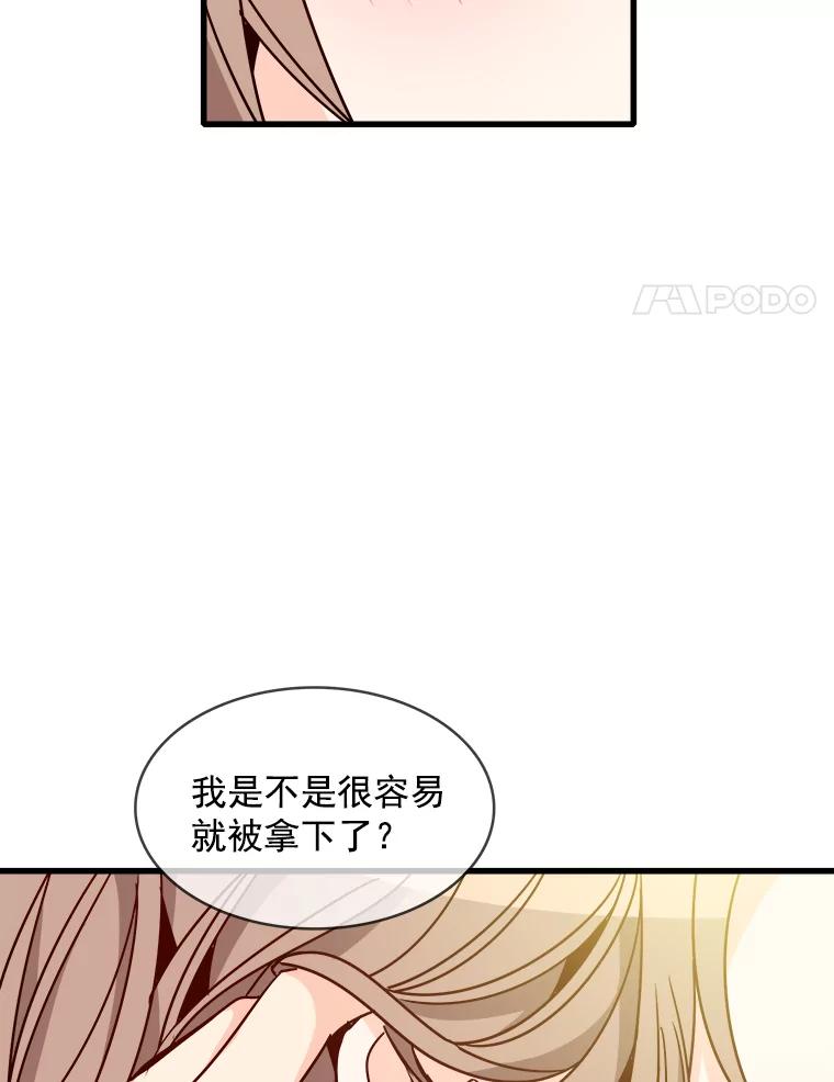 《急诊恋爱物语》66.我每次都会输给你 第55页