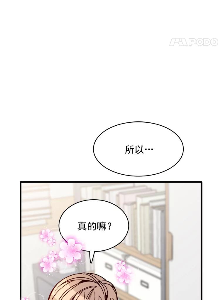 《急诊恋爱物语》66.我每次都会输给你 第39页