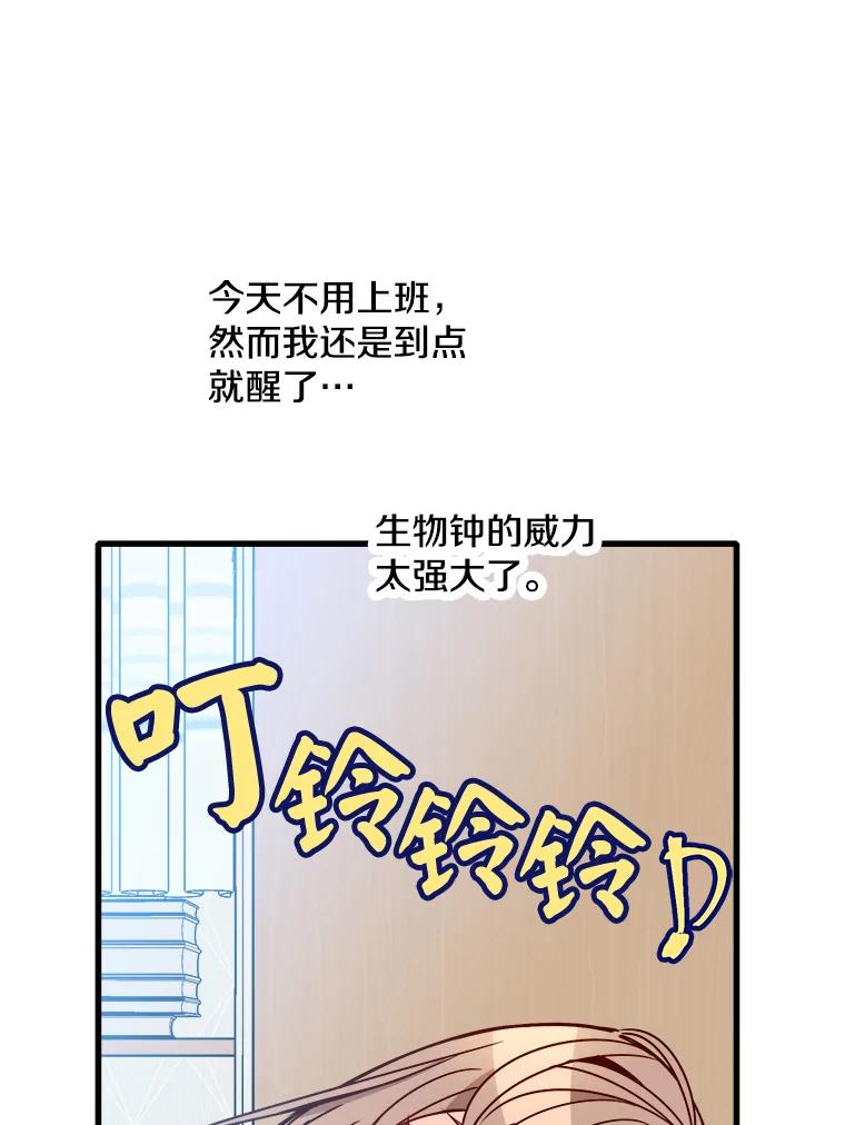《急诊恋爱物语》66.我每次都会输给你 第80页