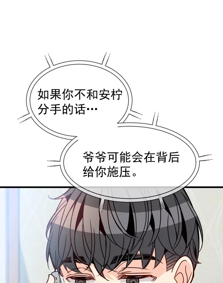 《急诊恋爱物语》66.我每次都会输给你 第98页