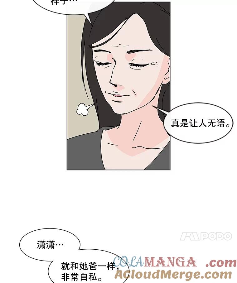 《青春之家》66.借住的客人 第49页
