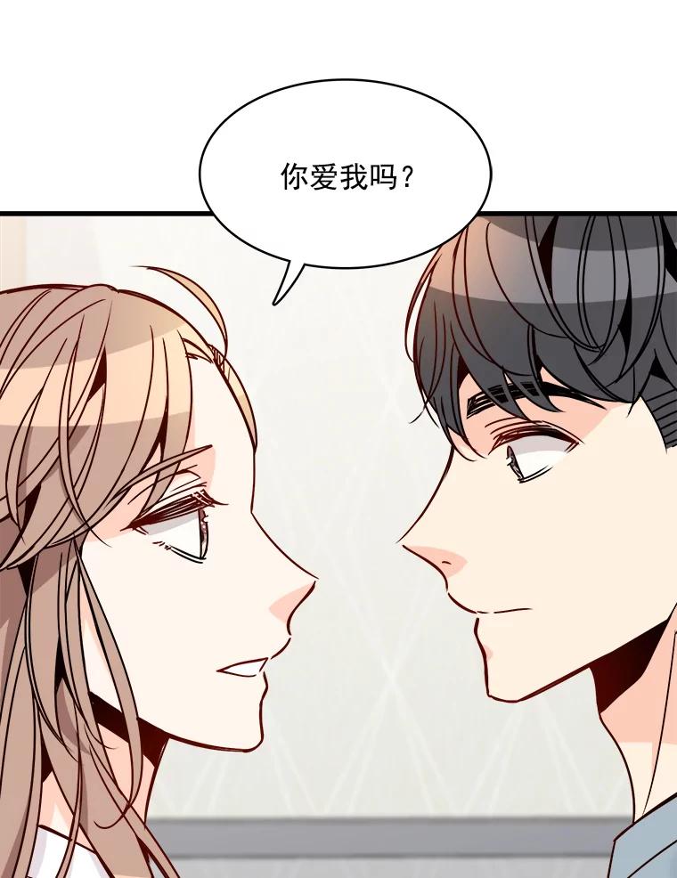 《急诊恋爱物语》66.我每次都会输给你 第51页