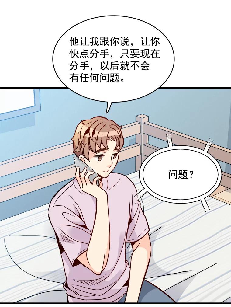 《急诊恋爱物语》66.我每次都会输给你 第94页