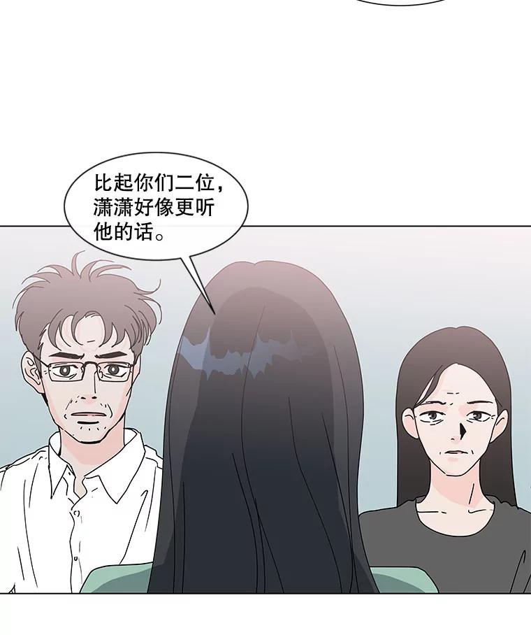 《青春之家》66.借住的客人 第45页