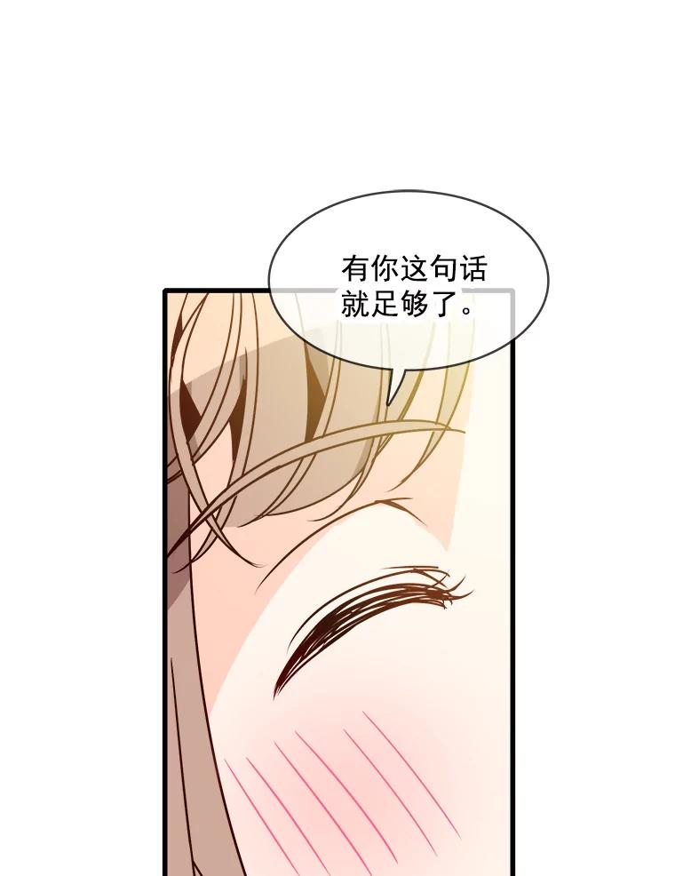 《急诊恋爱物语》66.我每次都会输给你 第54页