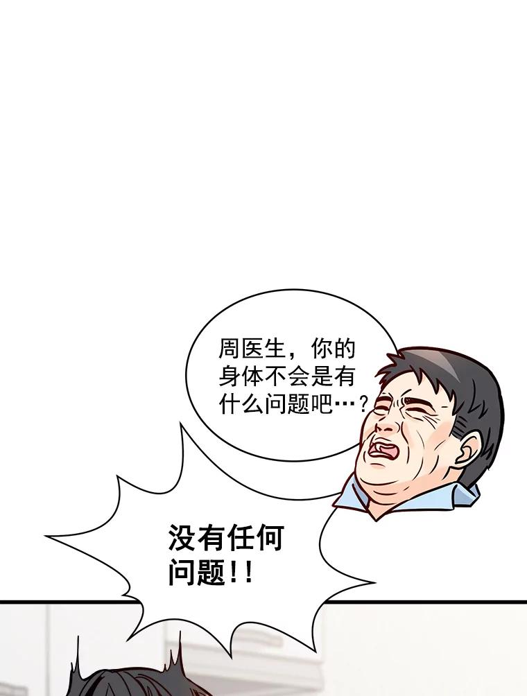 《急诊恋爱物语》66.我每次都会输给你 第24页