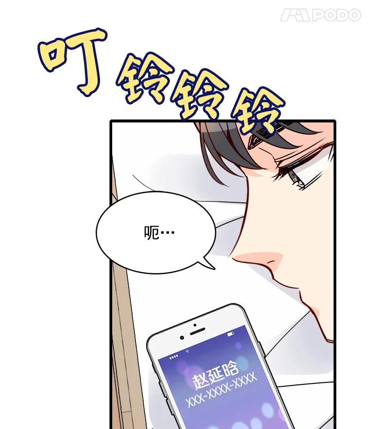《急诊恋爱物语》66.我每次都会输给你 第82页