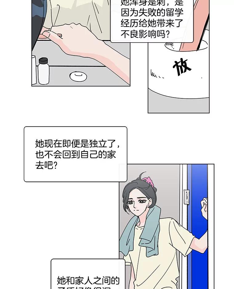 《青春之家》66.借住的客人 第5页