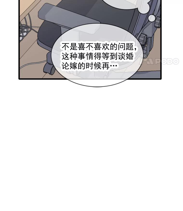 《急诊恋爱物语》66.我每次都会输给你 第19页