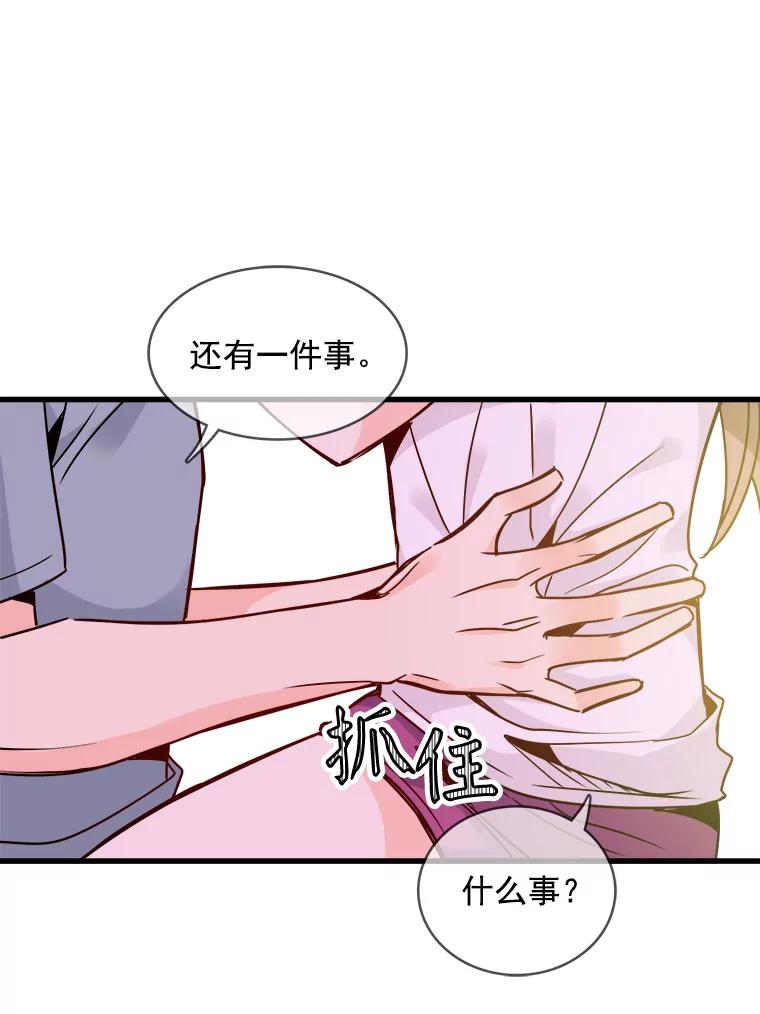《急诊恋爱物语》66.我每次都会输给你 第36页