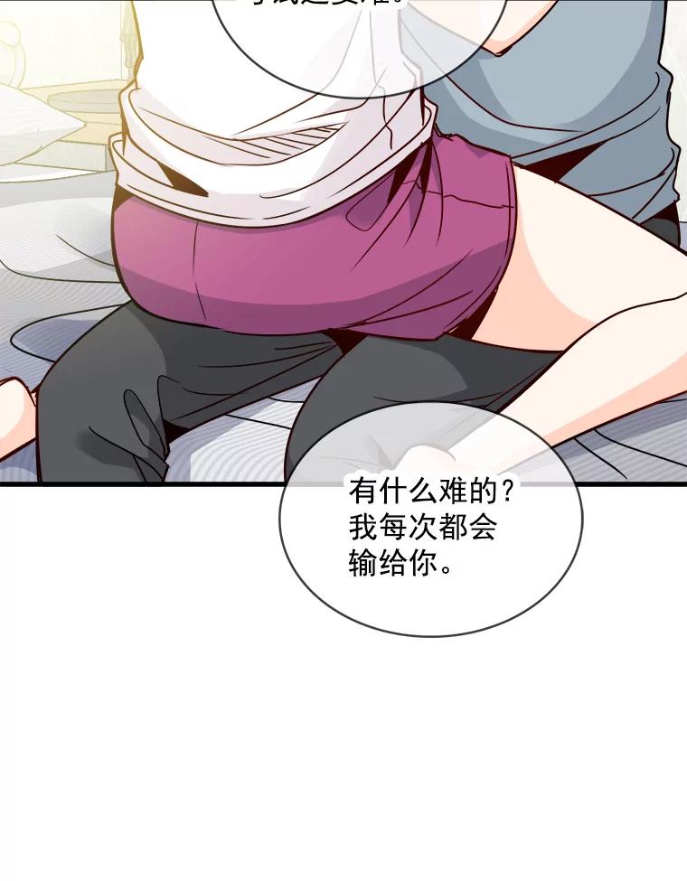 《急诊恋爱物语》66.我每次都会输给你 第59页