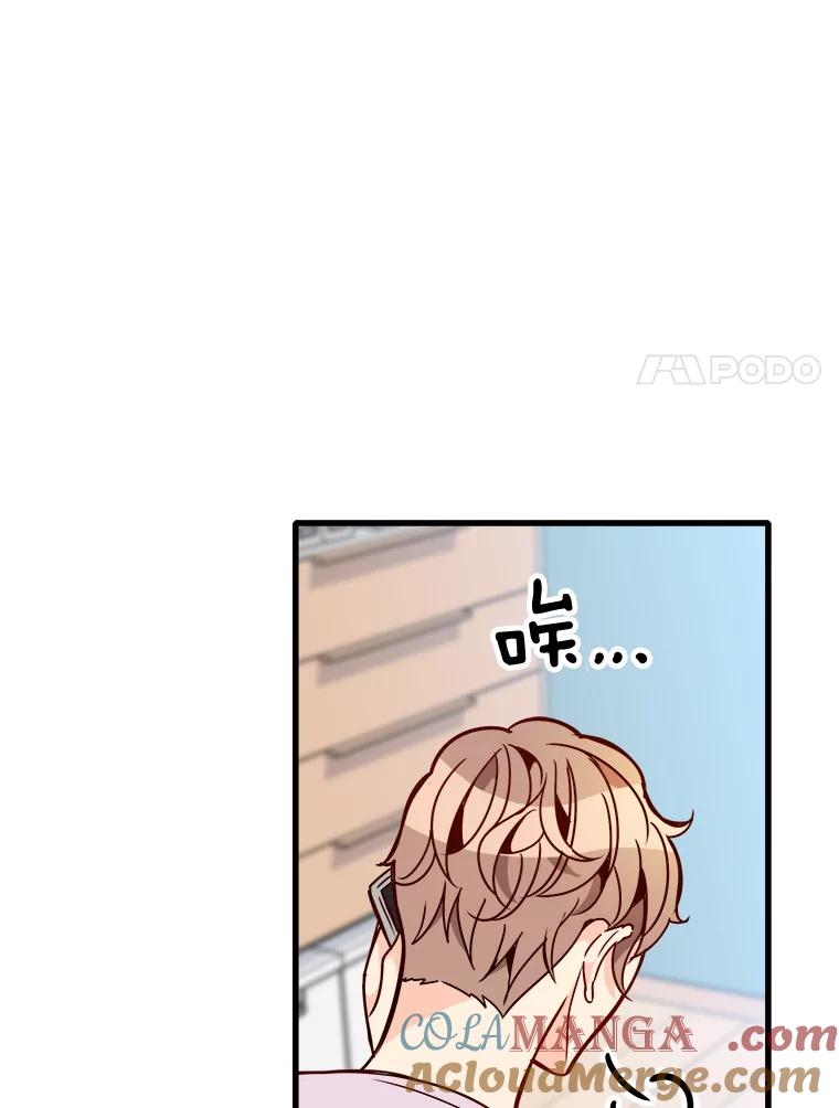 《急诊恋爱物语》66.我每次都会输给你 第89页