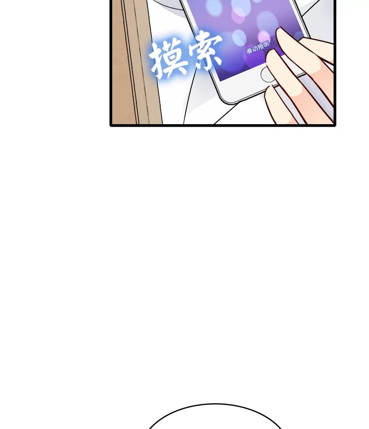 《急诊恋爱物语》66.我每次都会输给你 第83页