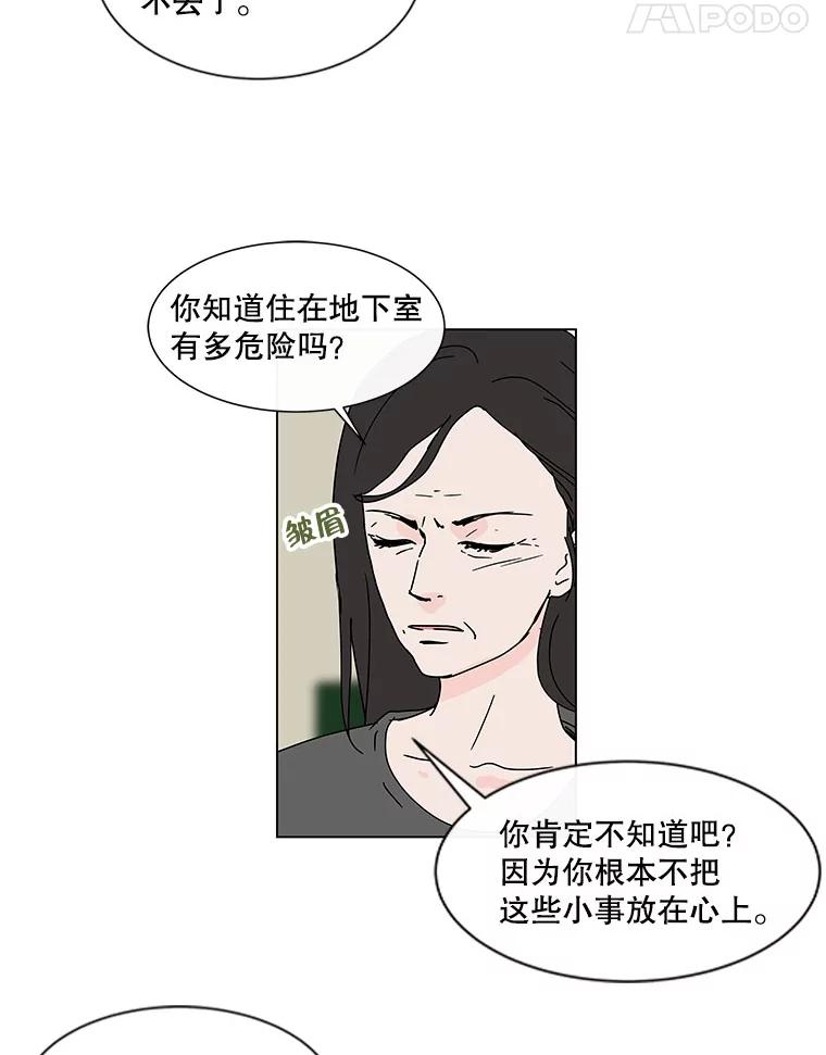 《青春之家》66.借住的客人 第36页