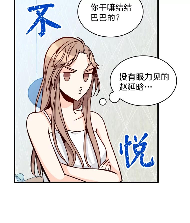 《急诊恋爱物语》66.我每次都会输给你 第88页