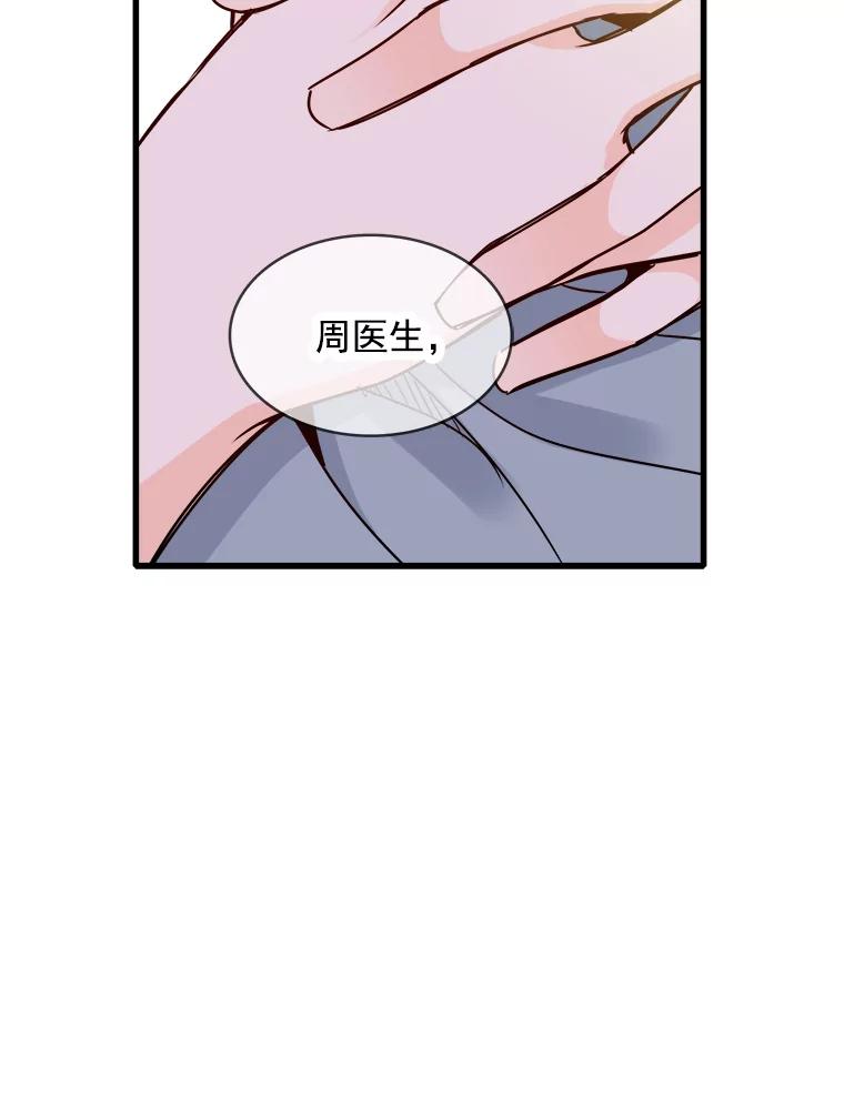《急诊恋爱物语》66.我每次都会输给你 第50页