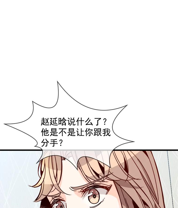 《急诊恋爱物语》67.分手？ 第40页