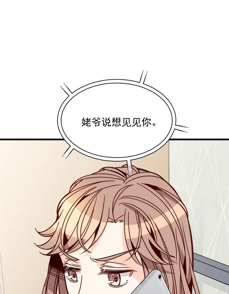 《急诊恋爱物语》67.分手？ 第100页