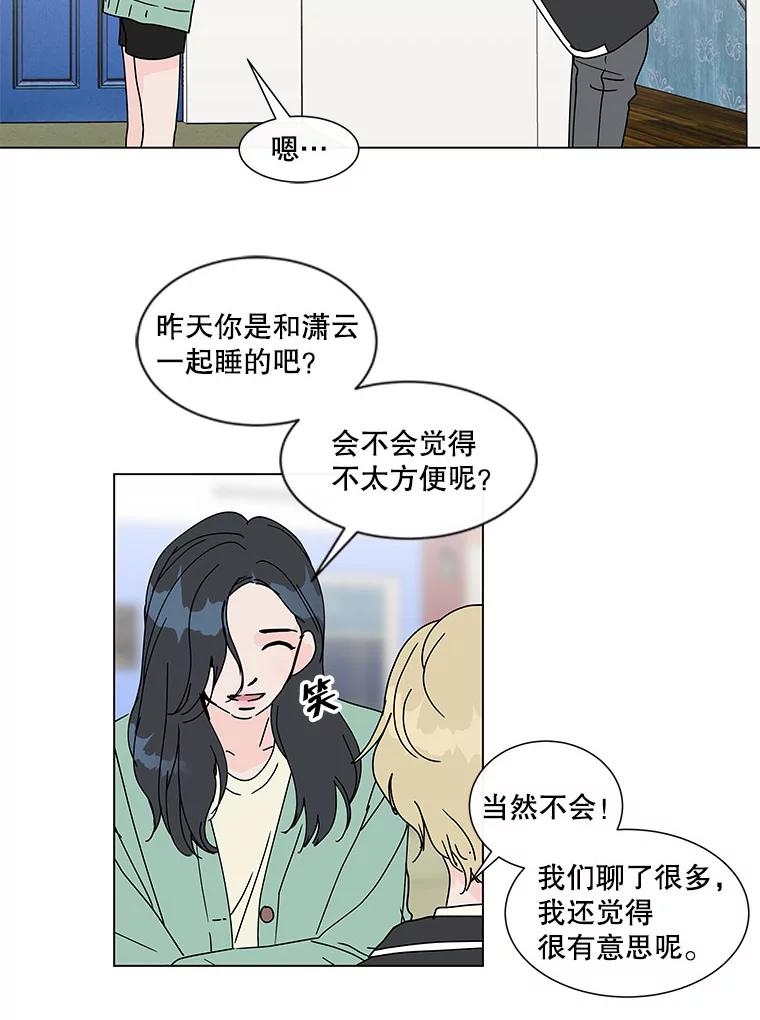 《青春之家》67.一句话 第17页