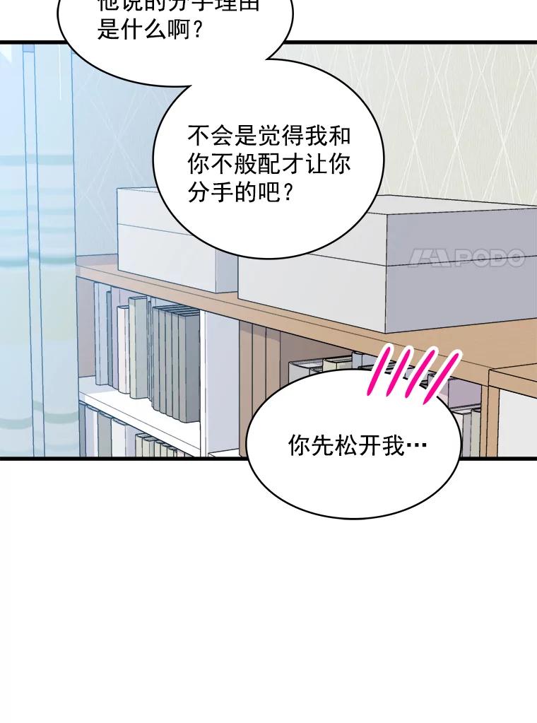 《急诊恋爱物语》67.分手？ 第55页
