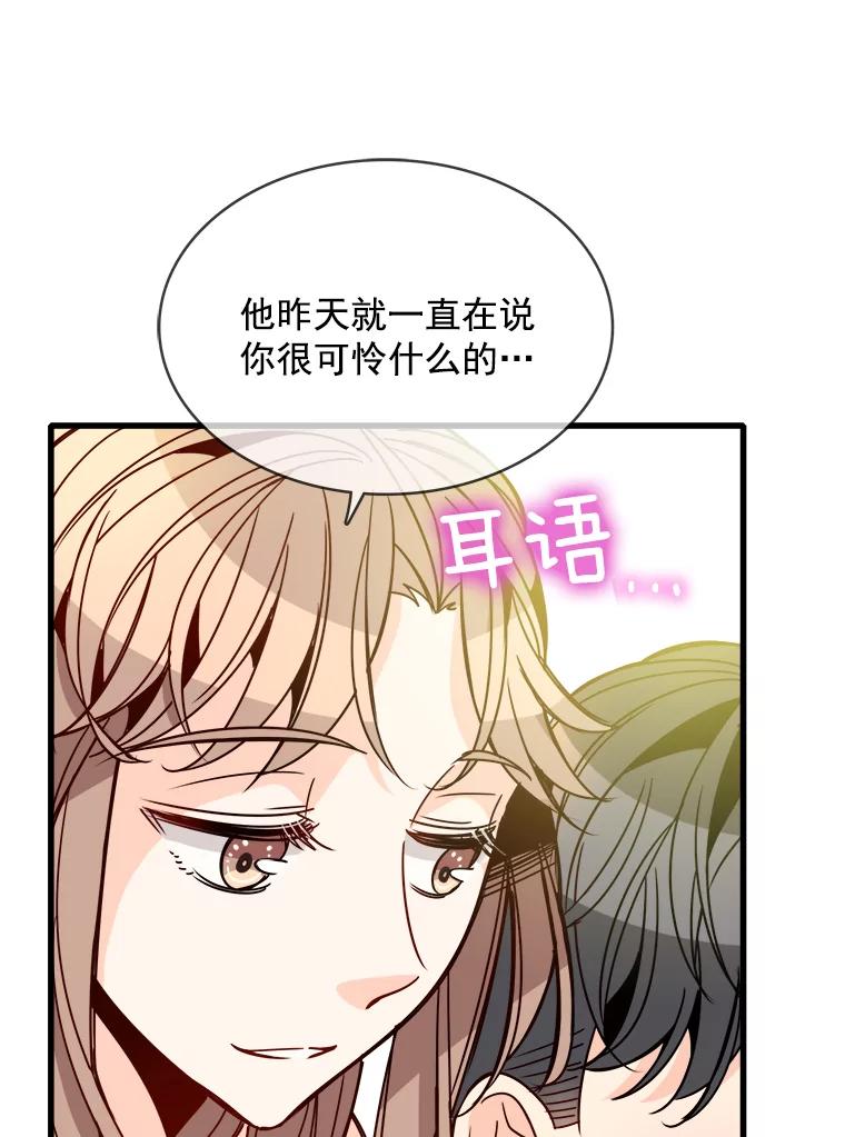 《急诊恋爱物语》67.分手？ 第56页