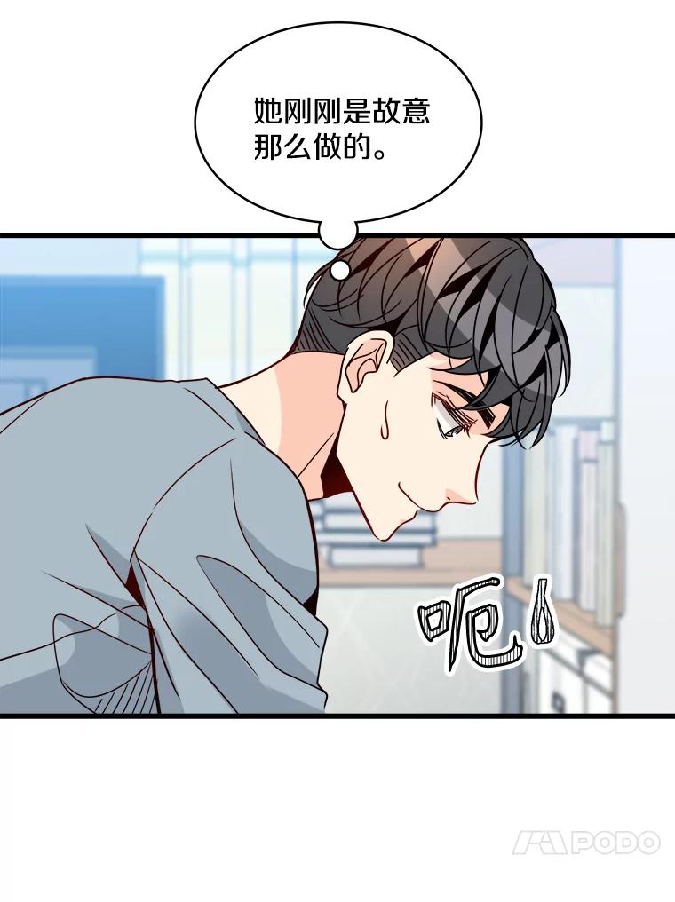 《急诊恋爱物语》67.分手？ 第64页