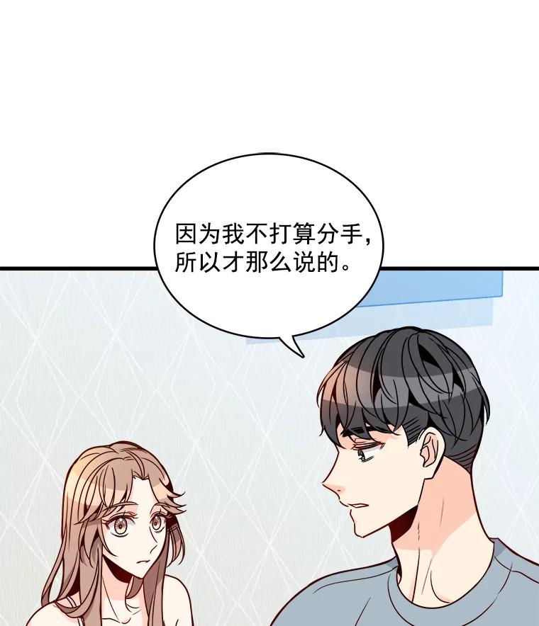 《急诊恋爱物语》67.分手？ 第44页