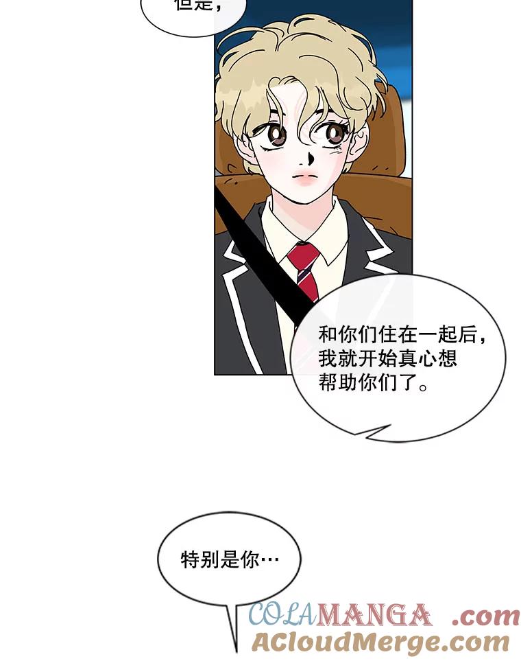 《青春之家》67.一句话 第52页