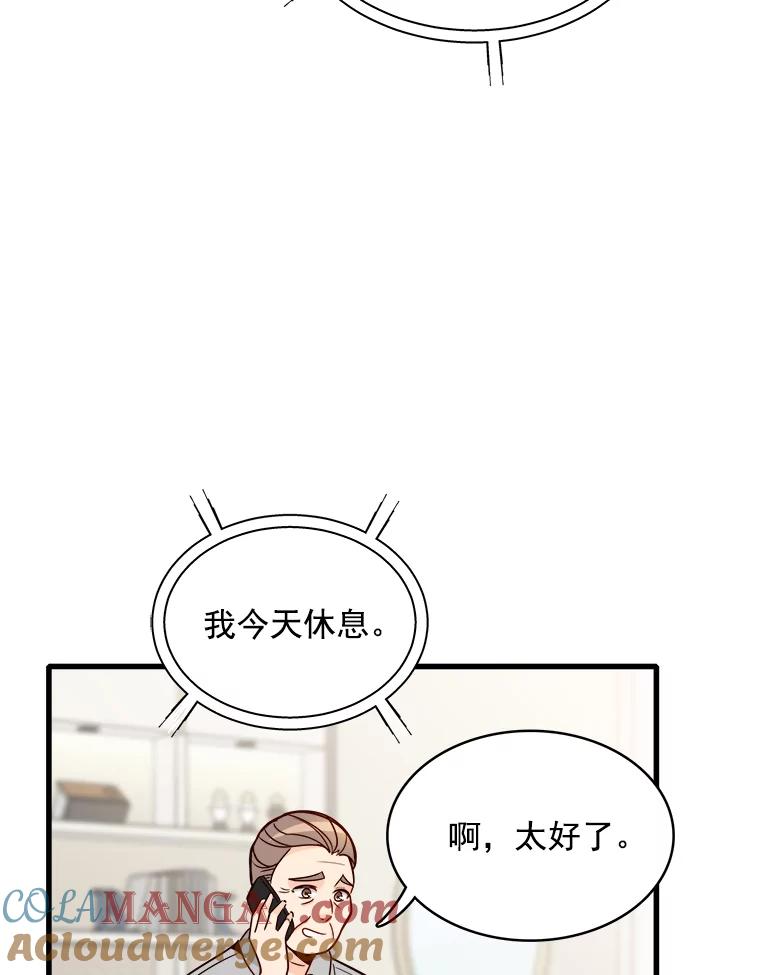 《急诊恋爱物语》67.分手？ 第97页