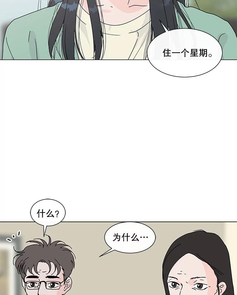 《青春之家》67.一句话 第2页