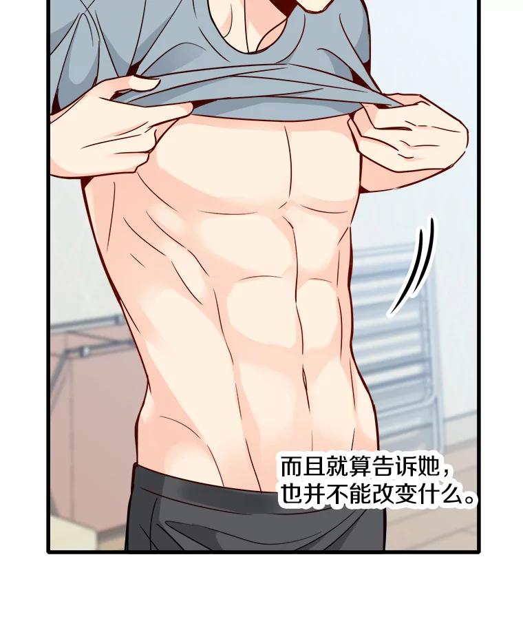 《急诊恋爱物语》67.分手？ 第39页