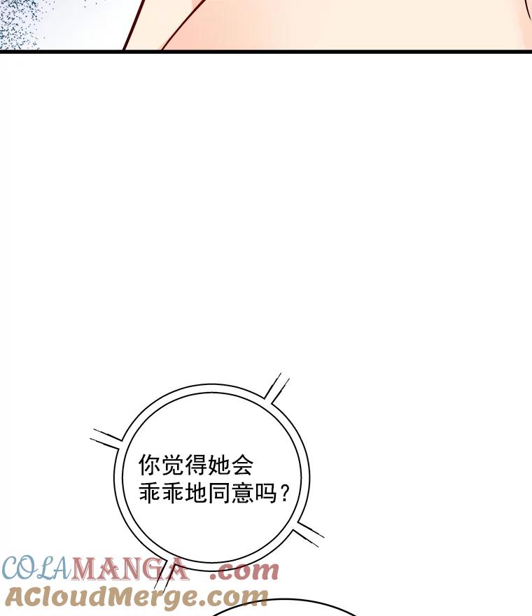 《急诊恋爱物语》67.分手？ 第17页